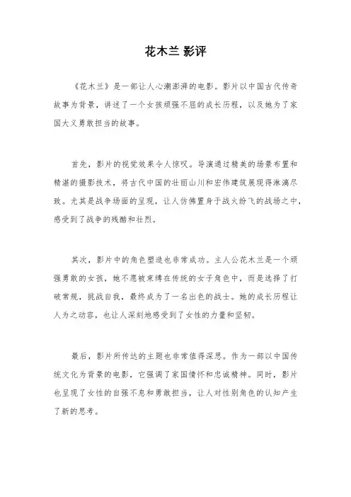 花木兰 影评