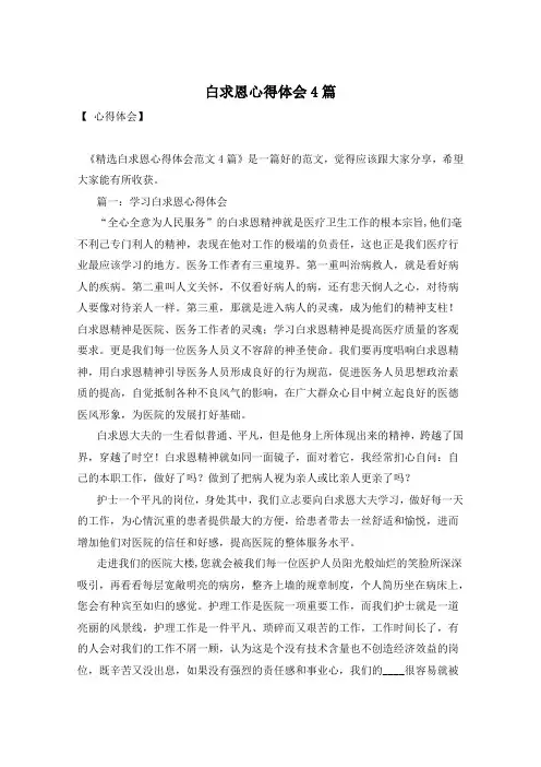 白求恩心得体会4篇