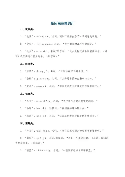 新闻稿高频词汇