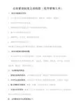 仓库管理制度及流程图(程序管理文件)