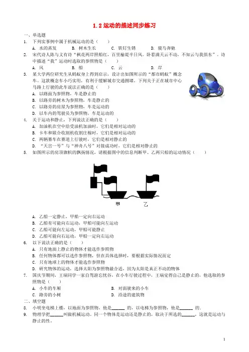 人教版八年级物理上册  运动的描述练习
