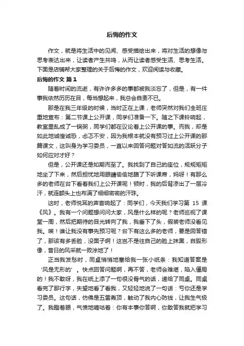 后悔的作文