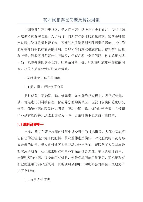 茶叶施肥存在问题及解决对策