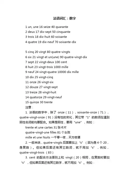 法语词汇：数字