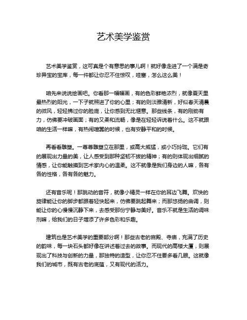 艺术美学鉴赏