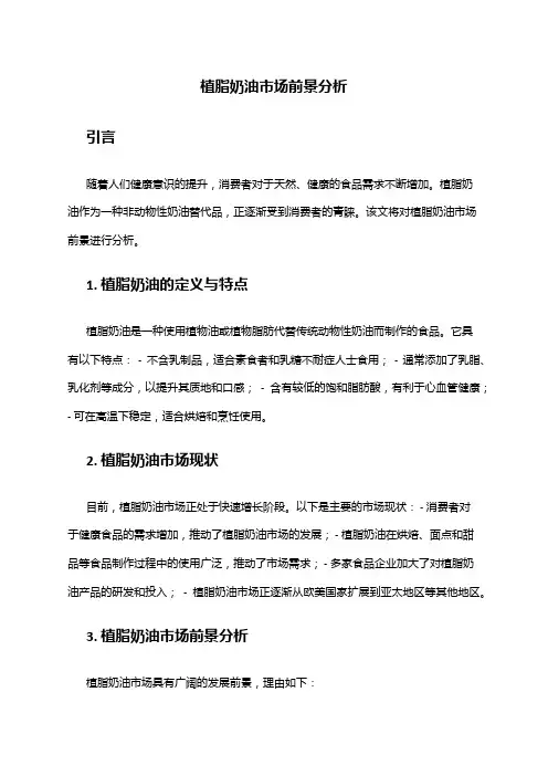 2024年植脂奶油市场前景分析