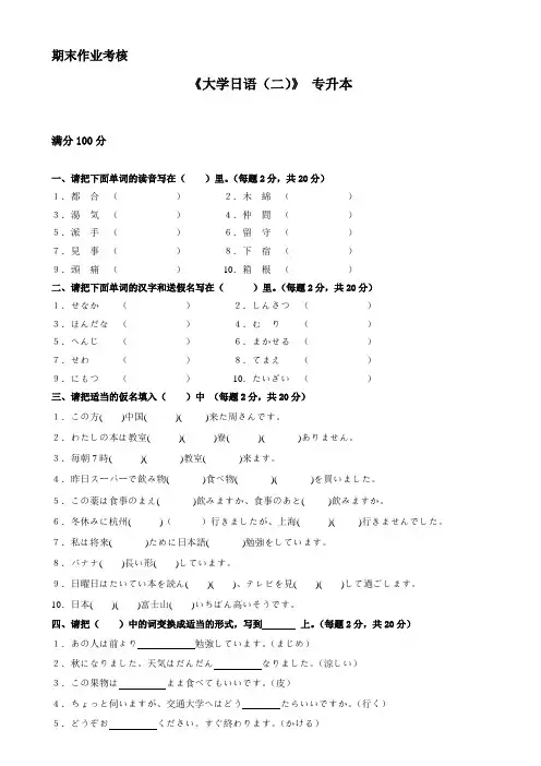 奥鹏大学日语(二)专升本