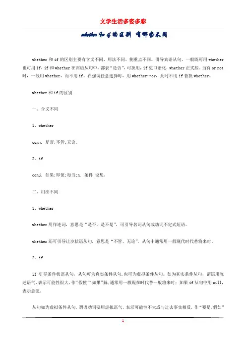 whether和if的区别 有哪些不同