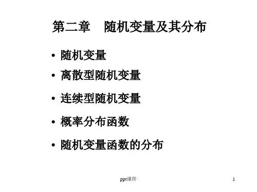 概率论与数理统计PPT课件第二章随机向量及其分布(1)