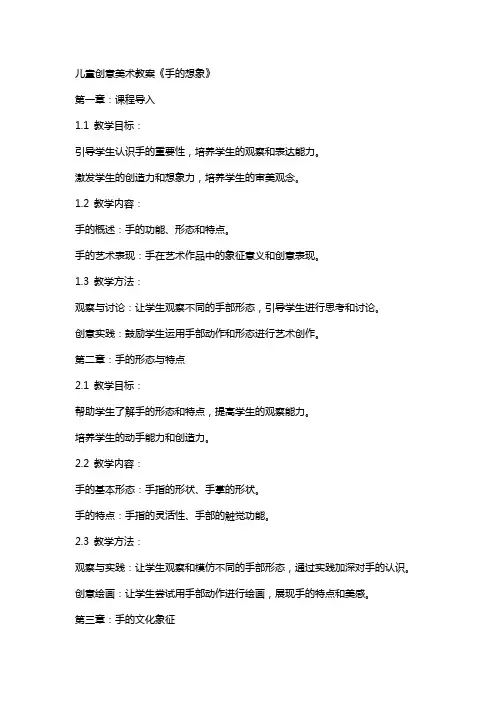 儿童创意美术教案《手的想象》