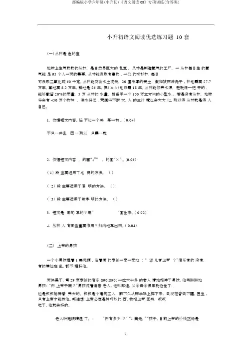 部编版小学六年级(小升初)《语文阅读03》专项训练(含答案)