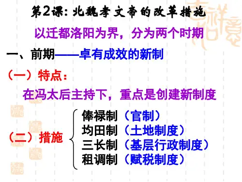 孝文帝的改革措施
