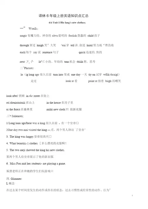 苏教版最新译林版六年级上册6A英语知识点1(良心出品必属精品)