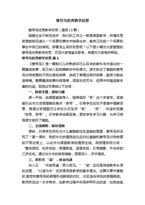 寒号鸟优秀教学反思（通用13篇）