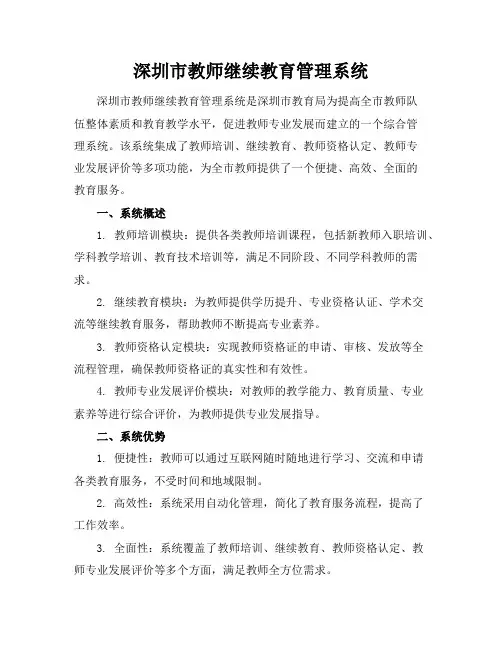 深圳市教师继续教育管理系统