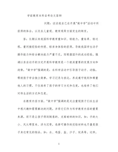 学前教育本科自考论文答辩