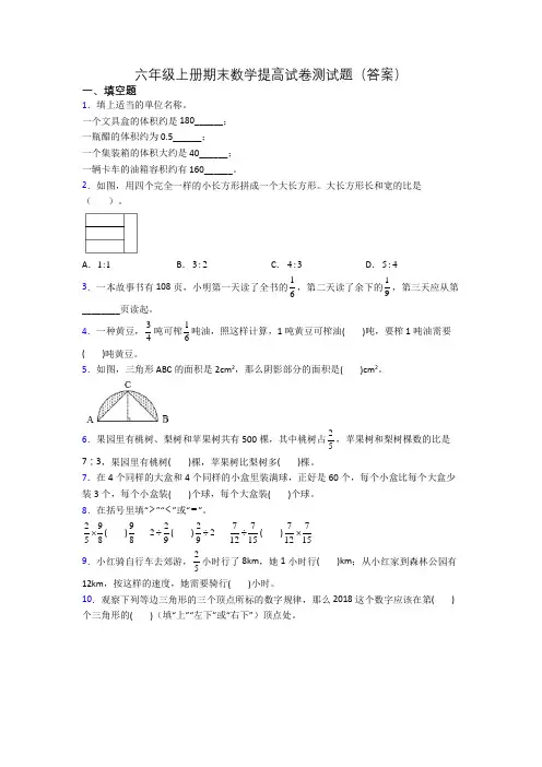 六年级上册期末数学提高试卷测试题(答案)