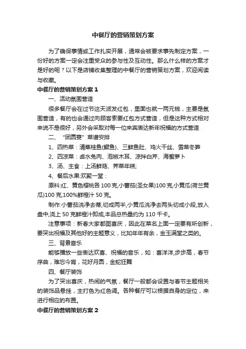 中餐厅的营销策划方案