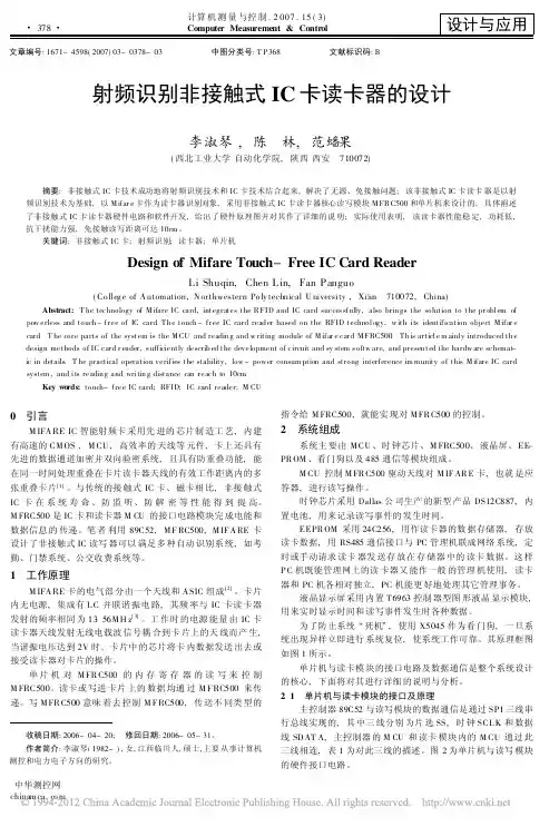 射频识别非接触式IC卡读卡器的设计