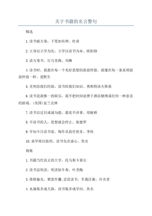 关于书籍的名言警句