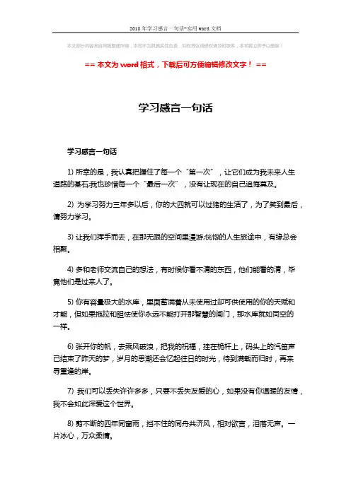 2018年学习感言一句话-实用word文档 (3页)