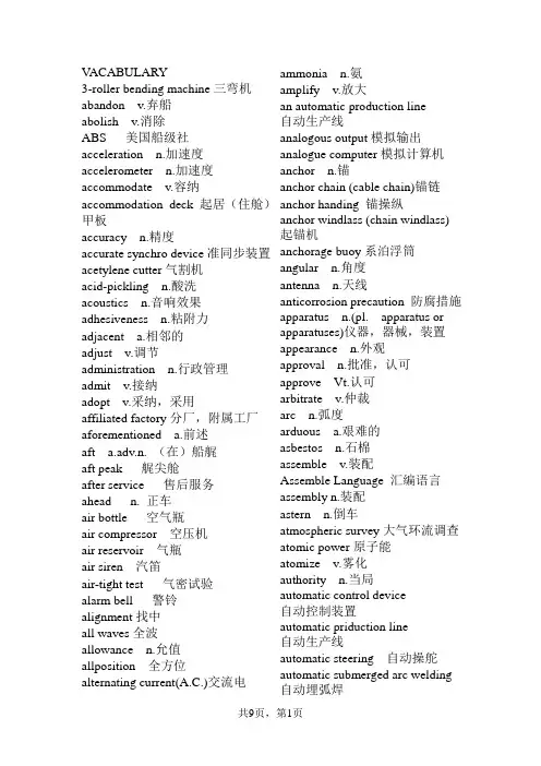 船舶专业英语