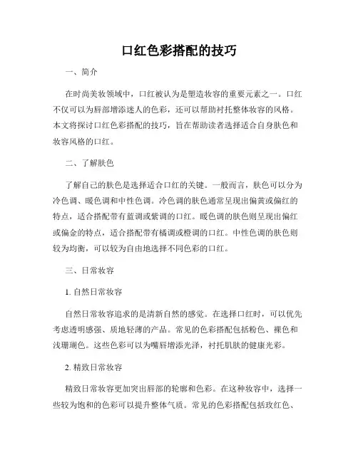 口红色彩搭配的技巧