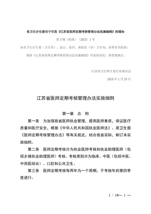 江苏医师定期考核新规