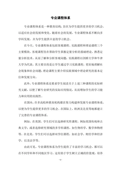 专业课程体系