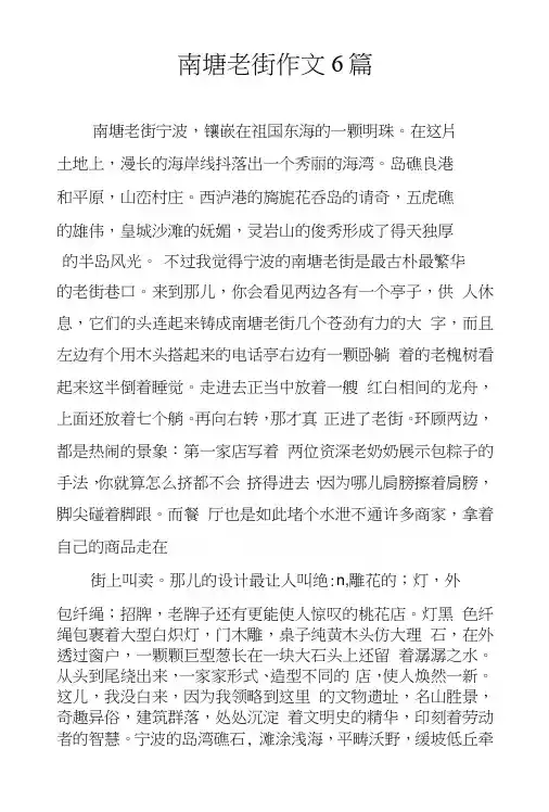 南塘老街作文6篇