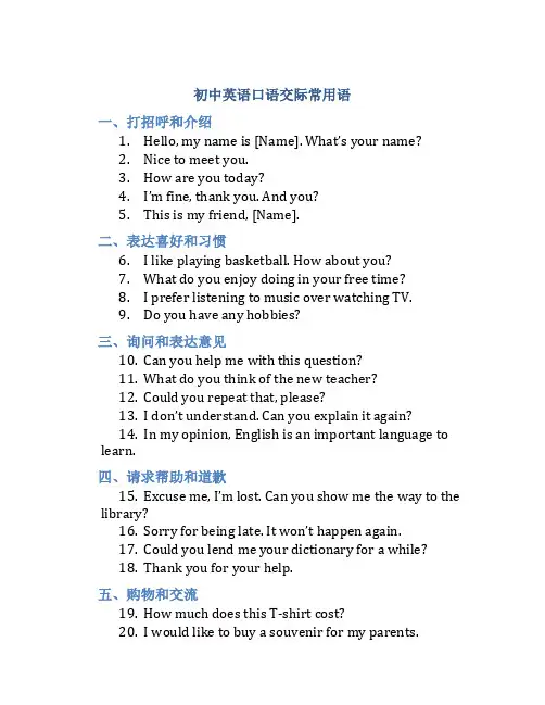 初中英语口语交际常用语