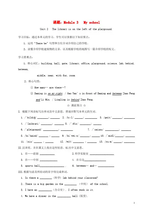 人教版2020七年级英语上册 Module 3 My school Unit 2 The library is on the left of the playground