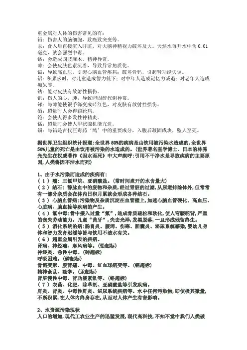 重金属对人体的伤害常见的有