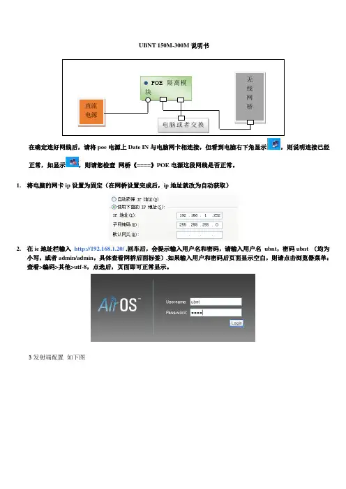 无线网桥设置