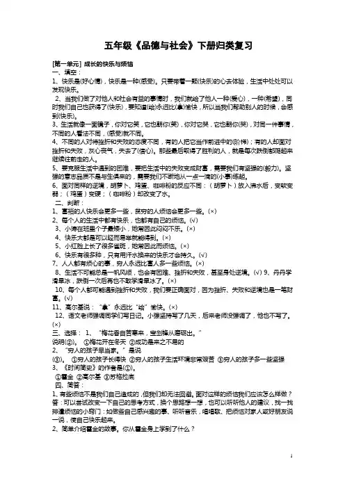 五年级《品德与社会》下册第一单元复习题