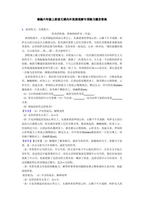 部编六年级上册语文课内外阅读理解专项练习题含答案