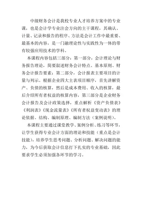 中级财务会计I(注会)课程中级财务会计课程简介