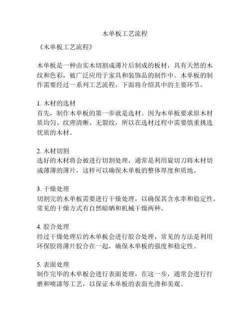 木单板工艺流程