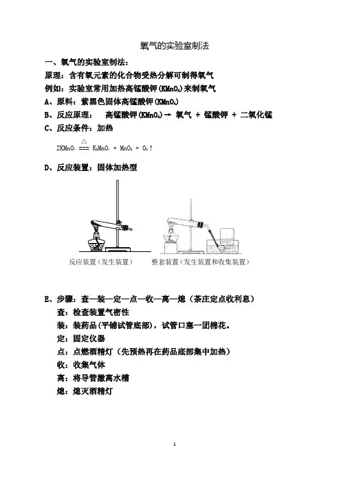 氧气的实验室室制法