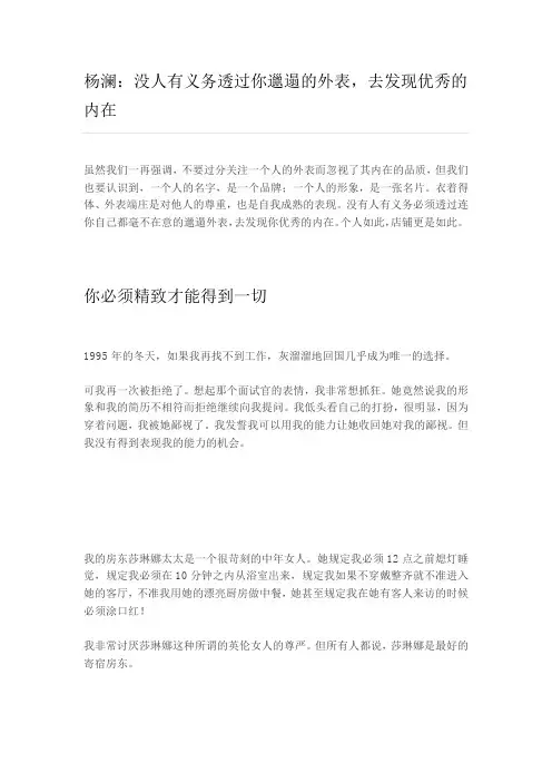 杨澜：没人有义务透过你邋遢的外表,去发现优秀的内在
