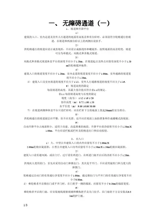 残疾人设计卫生间规范