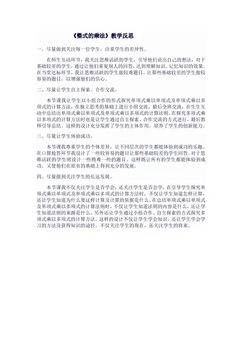 八年级上数学人教版《 整式的乘法》教学反思