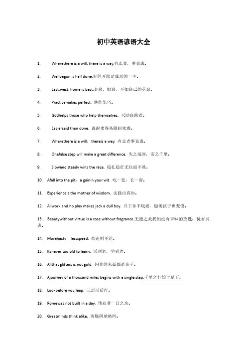 中考英语谚语