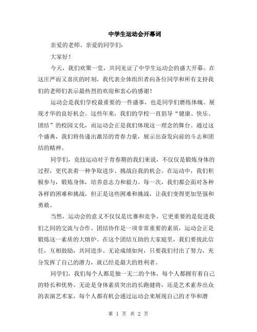 中学生运动会开幕词