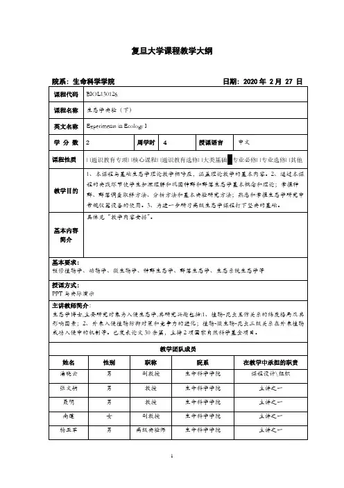 复旦大学课程教学大纲