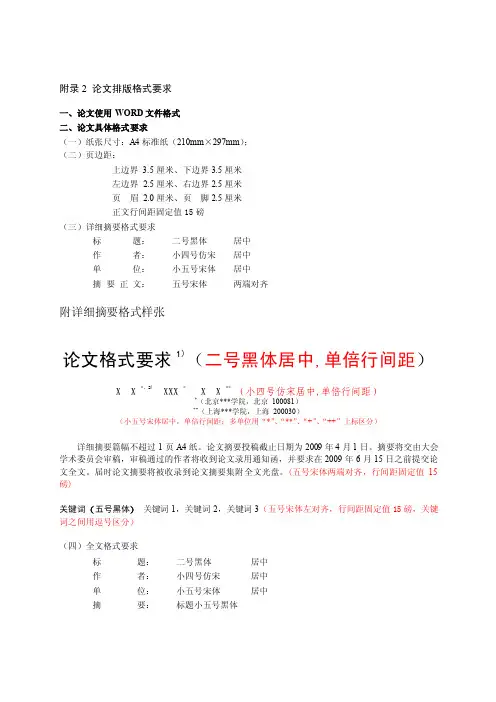 附录2论文排版格式要求英文标题：12号TimesNewRoman居中