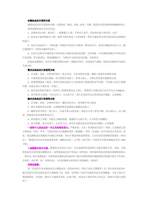 血压计的使用方法