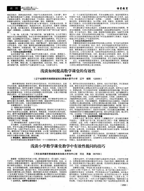 浅谈如何提高数学课堂的有效性