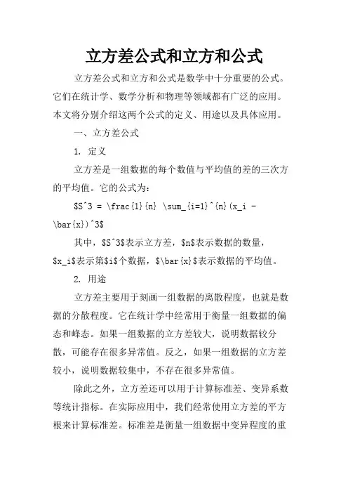 立方差公式和立方和公式