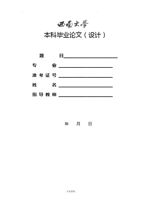 幼儿园一日活动安全管理策略研究报告毕业论文